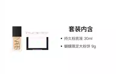 NARS 30ml+9g