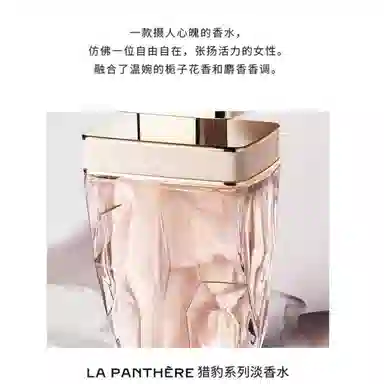 Cartier La Panthère Eau de Toilette