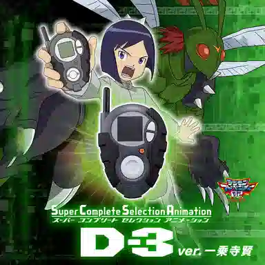 BANDAI PB 02 SCSA D-3