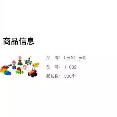 LEGO CLASSIC 11002