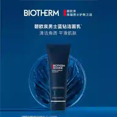 碧欧泉 男士蓝钻 护肤套装 保湿 洁面+紧肤露+精华