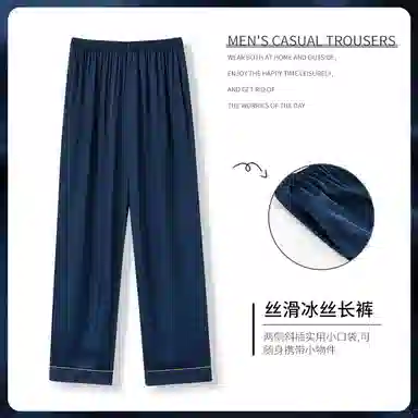 欧迪芬 冰丝凉感宽松透气丝滑舒适纯色简约可外穿双口袋睡裤 男款 深蓝色