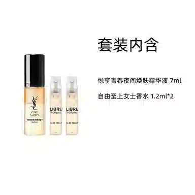 YSL 7ml+1.2ml*2