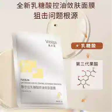 敷尔佳 乳糖酸敛肤面膜 祛痘紧致保湿补水控油