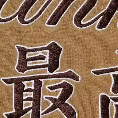 Supreme x New York Yankees Kanji Hooded Sweatshirt