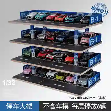 卡威 收纳架子停车场车库场景 合金小汽车展示架 模型配件