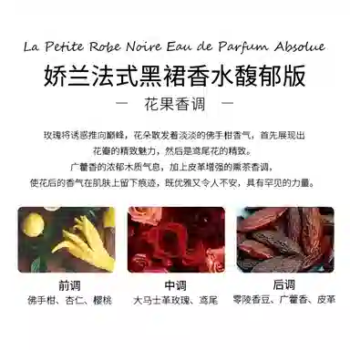 Guerlain La Petite Robe Noire EDP