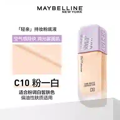 美宝莲 轻亲持妆 粉底液 清透遮瑕修饰肤色控油提亮肤色 油性肤质混合型肤质