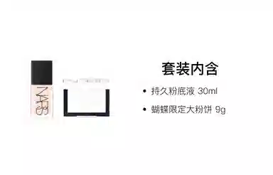 NARS 30ml+9g