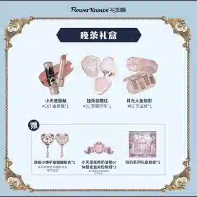 Huazhixiao Evening Tea Makeup Set