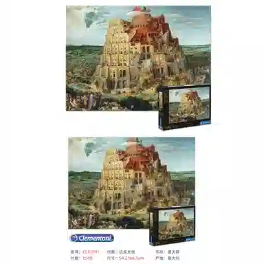 CLEMENTONI 1500pcs 31691