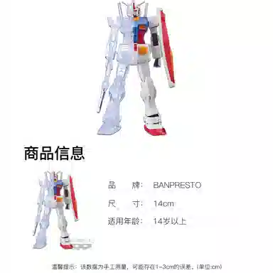 BANPRESTO RX-78 rx-78-2 a