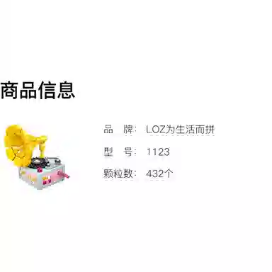 LOZ 432pcs 1123