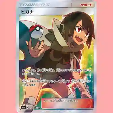 POKEMON SR SM6a-059 PSA