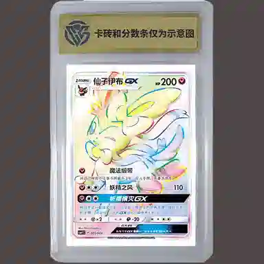 POKEMON GX CSMYC 005008 CCG