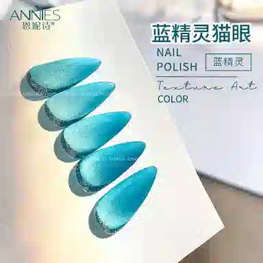恩妮诗 绿宝石晶石猫眼甲油胶 流行显白百搭