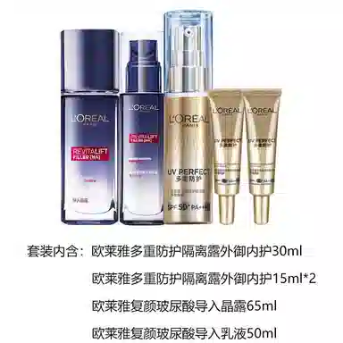 欧莱雅 小金管防晒水乳四件套 保湿滋润