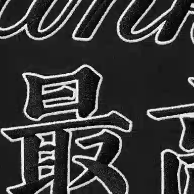 Supreme x New York Yankees Kanji Hooded Sweatshirt