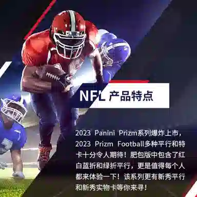 PANINI 2023 Panini Prizm Football NFL