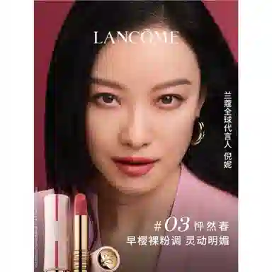 兰蔻 幸运口红 丝绒 易上色自然