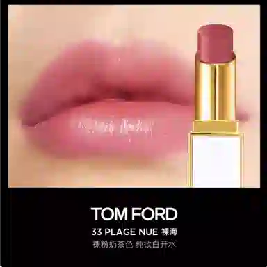 TOM FORD 3.3g