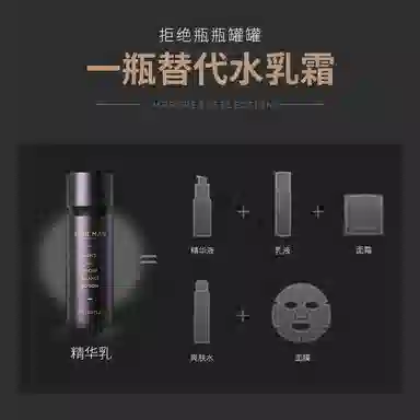 极男 男士多效合一精华乳 控油深层补水滋润保湿水油平衡舒缓修护