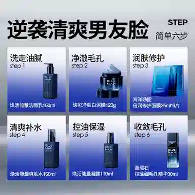 尊蓝 焕活护肤套装礼盒装 控油洗面奶+补水爽肤水+保湿乳液+去黑头亚马逊白泥膜+海洋修护面膜+收缩毛孔精华液