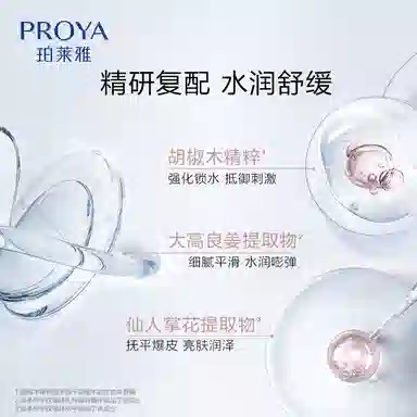 珀莱雅 循环保湿系列水乳霜套装 提升气色