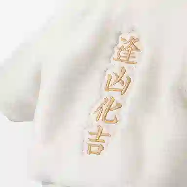 问童子 玩偶服装 卫衣/逢凶化吉 着替连帽衫