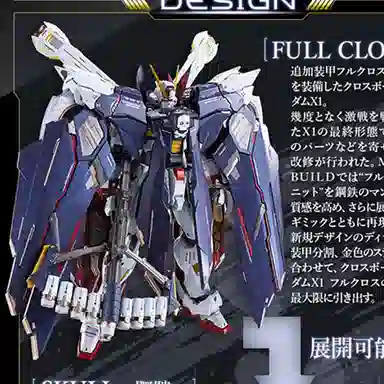 BANDAI METAL BUILD X1 17cm