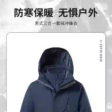 探路者 拉链开衫连帽防水可拆卸三合一冲锋衣 冬季 男款
