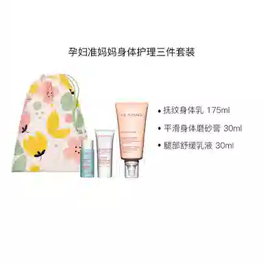 娇韵诗 孕妇准妈妈身体护理三件套