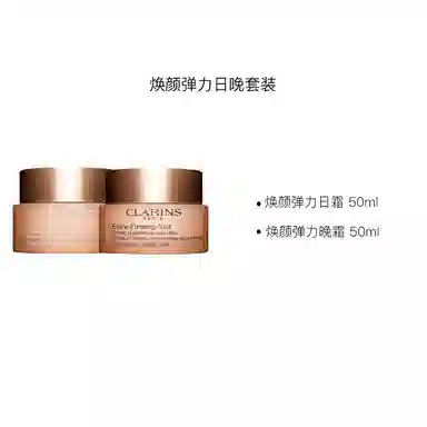 娇韵诗 弹簧霜焕颜弹力 护肤套装 淡纹紧致保湿滋润补水 日霜+晚霜