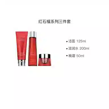 雅诗兰黛 红石榴护肤套装 舒缓维稳保湿抗氧化 洁面+滋润水+晚霜
