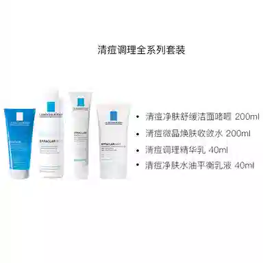 理肤泉 清痘调理全系列套装 淡印收敛毛孔