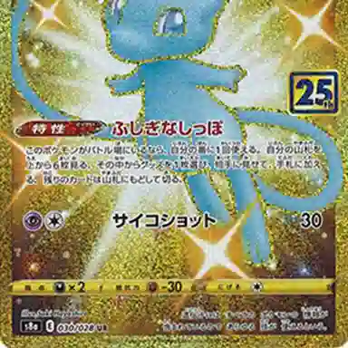 POKEMON 25 s8a 030028 UR PSA