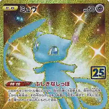 POKEMON 25 s8a 030028 UR PSA