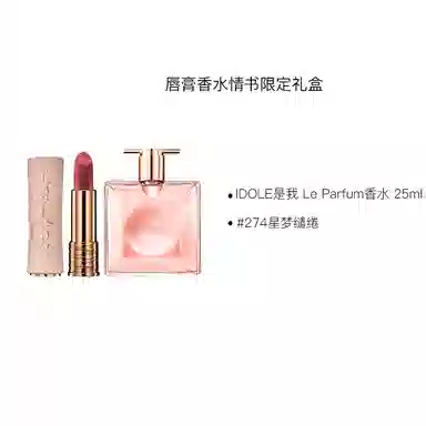 兰蔻 星河限定唇香两件套礼盒套装 清新淡雅持久留香