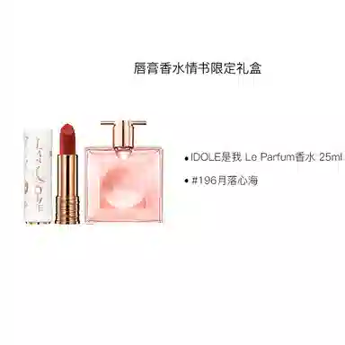 兰蔻 星河限定唇香两件套礼盒套装 清新淡雅持久留香