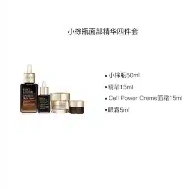 雅诗兰黛 第七代小棕瓶精华液套装 修护淡纹紧致 四件套