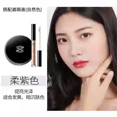 滋色 丝柔定妆蜜粉升级版+遮瑕液   控油防水防汗不脱妆