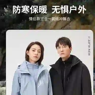 探路者 纯色拉链开衫连帽长袖三合一保暖冲锋衣 冬季 男女同款