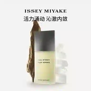 ISSEY MIYAKE EDT 40ml75ml125ml