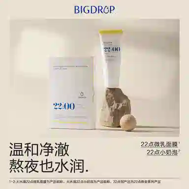 大水滴 小奶泡+面膜 补水清洁组合 温和清洁泡沫面膜补水保湿熬夜修护