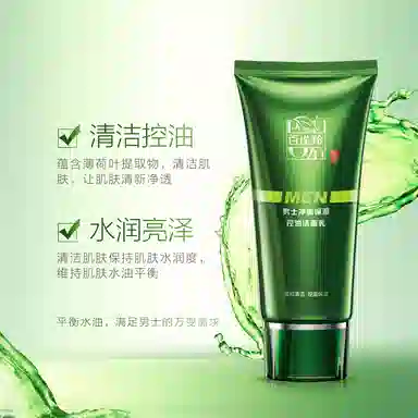 百雀羚 男士净衡保湿控油洁面乳爽肤水润泽霜套装 滋润补水