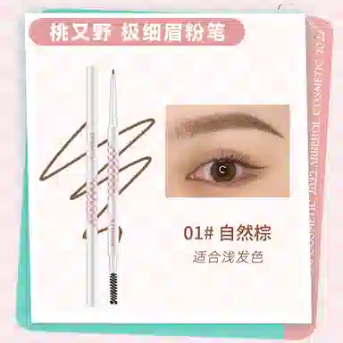 桃又野 极细塑形眉粉笔眉笔防水持久不脱色晕染防汗灰棕色