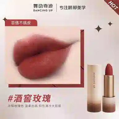 舞动奇迹 薄纱绒雾口红盐焗杏仁口红 不沾杯持久显白