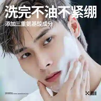 尊蓝 男士氨基酸清洁洗面奶 滋润保湿