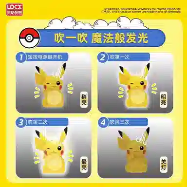 灵动创想 皮卡丘可梦吹吹灯 玩具 周边公仔摆件小夜灯