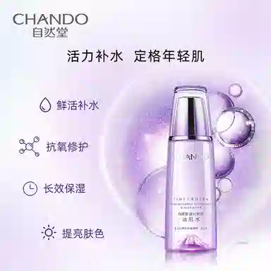 自然堂 凝时鲜颜冰肌水滋润清爽型爽肤水 保湿提亮清爽滋润补水
